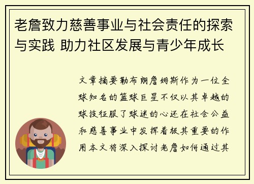 老詹致力慈善事业与社会责任的探索与实践 助力社区发展与青少年成长