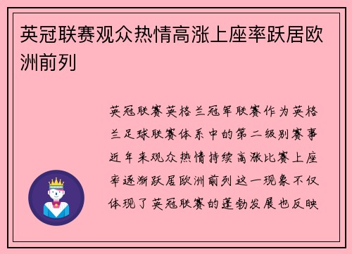 英冠联赛观众热情高涨上座率跃居欧洲前列