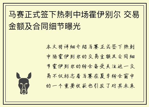 马赛正式签下热刺中场霍伊别尔 交易金额及合同细节曝光 马赛正式签下热刺中场霍伊别尔 交易金额及合同细节曝光